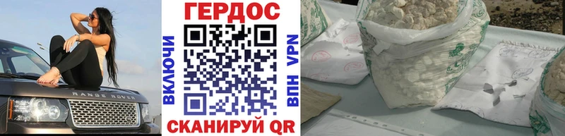 Героин Heroin  Николаевск-на-Амуре 